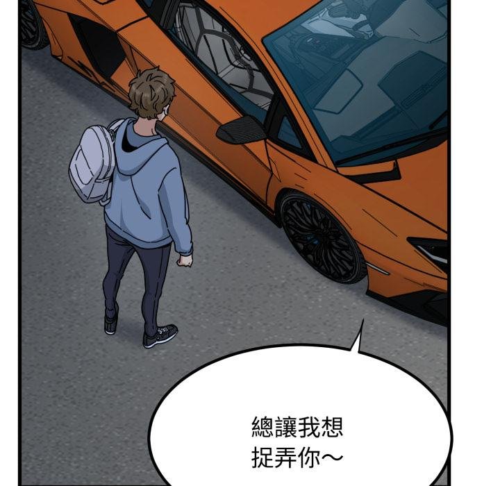 发小碰不得 - 第111話 - page 140