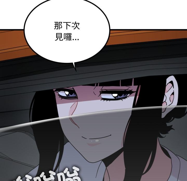 发小碰不得 - 第111話 - page 142