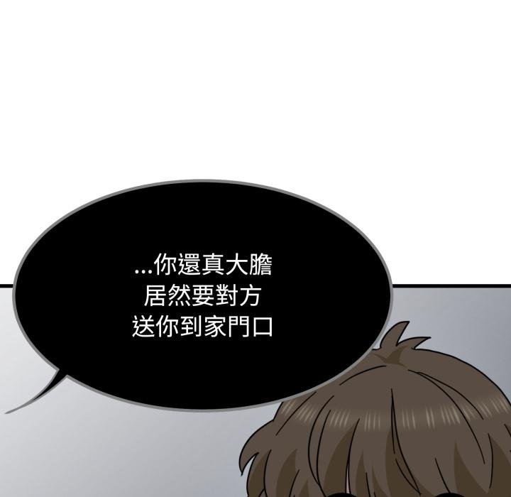 发小碰不得 - 第111話 - page 146