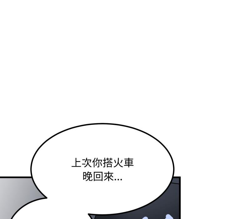 发小碰不得 - 第111話 - page 153