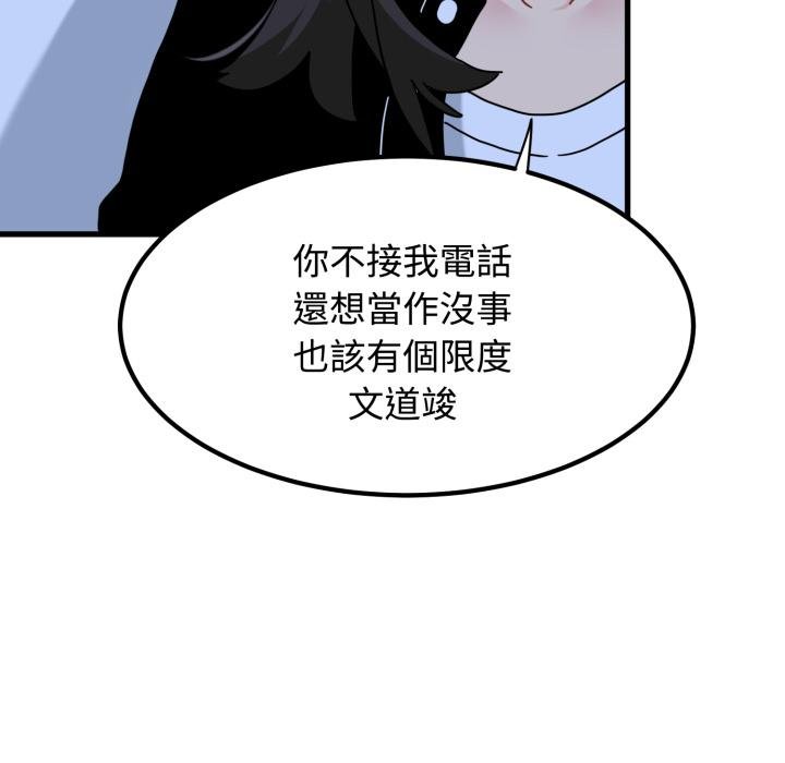 发小碰不得 - 第111話 - page 155