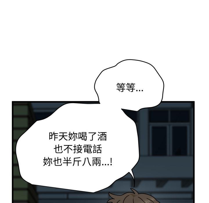 发小碰不得 - 第111話 - page 156
