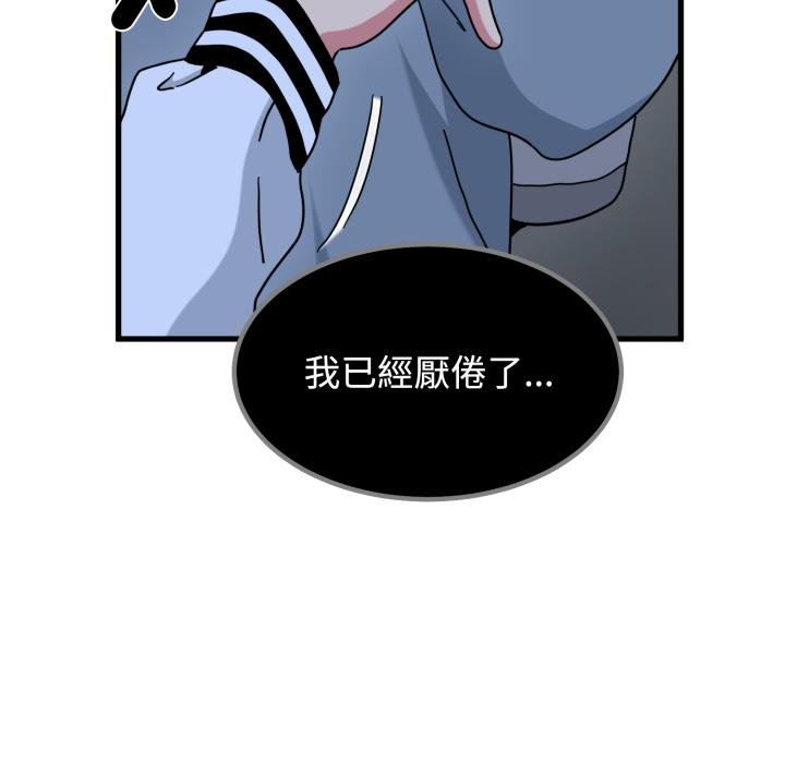 发小碰不得 - 第111話 - page 162