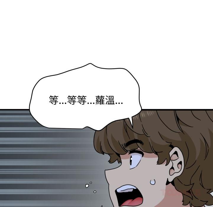 发小碰不得 - 第111話 - page 163