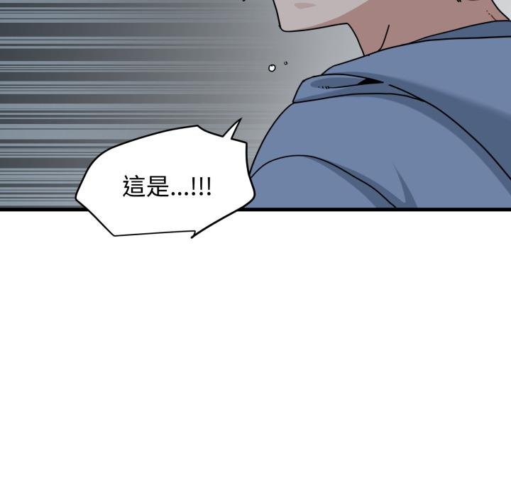 发小碰不得 - 第111話 - page 164