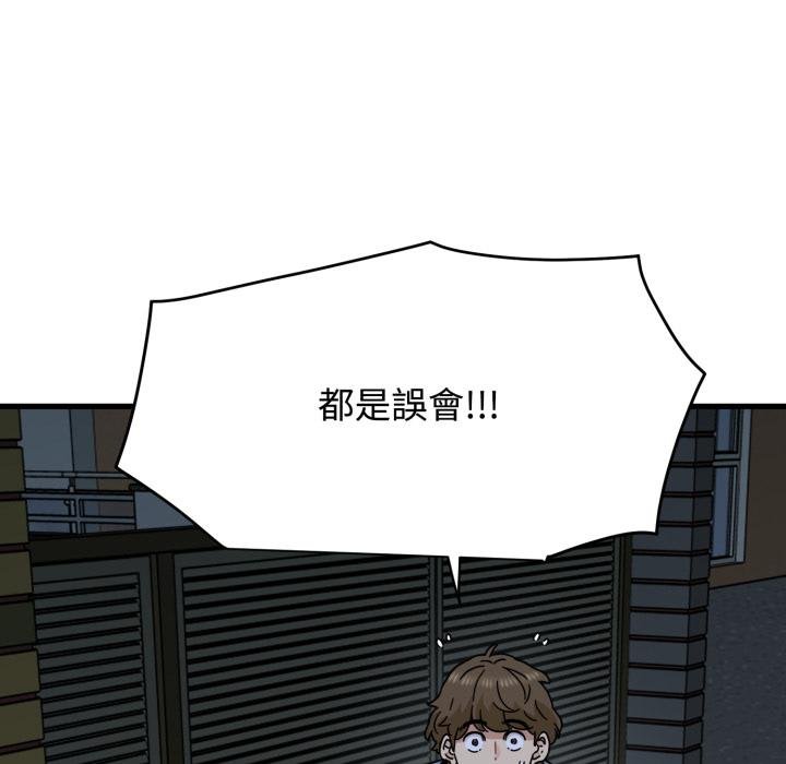 发小碰不得 - 第111話 - page 165