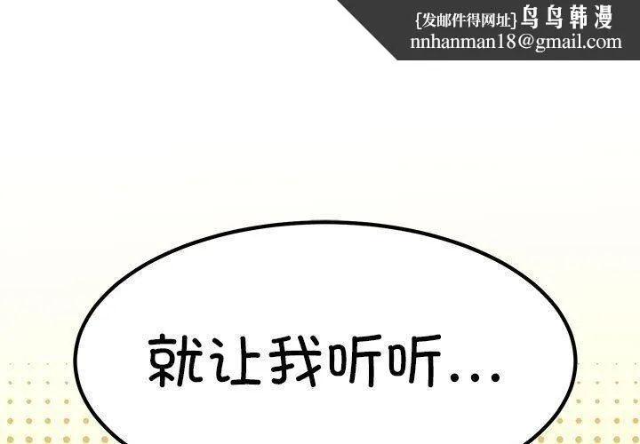 发小碰不得 - 第60話 - page 1