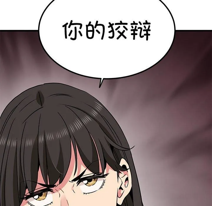 发小碰不得 - 第60話 - page 5