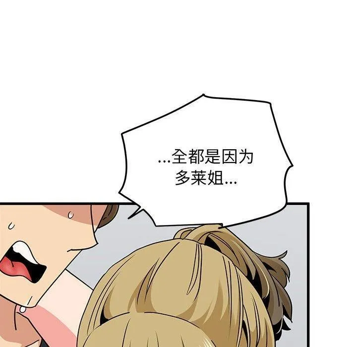 发小碰不得 - 第60話 - page 10