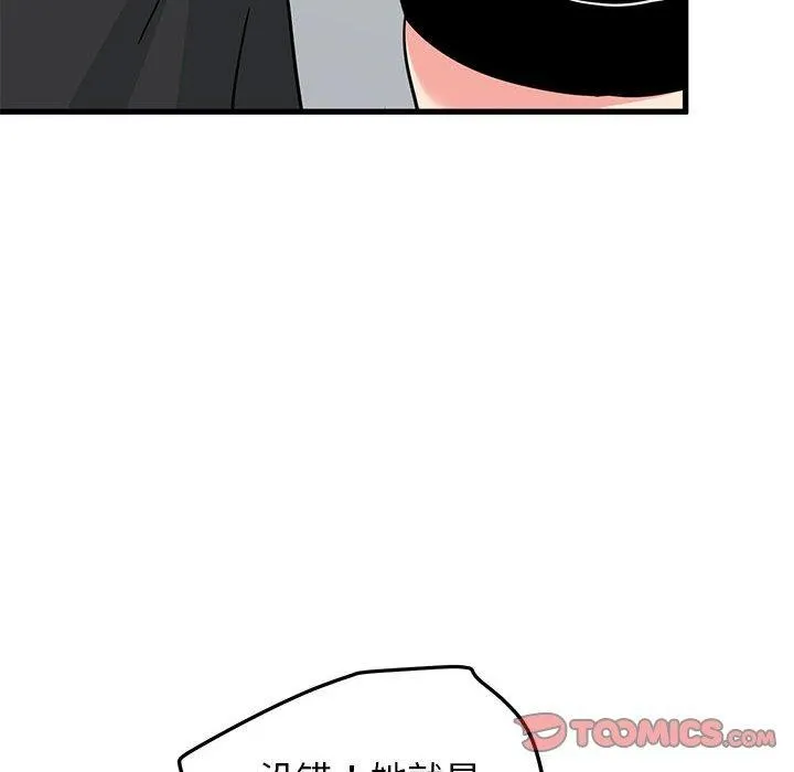 发小碰不得 - 第60話 - page 12
