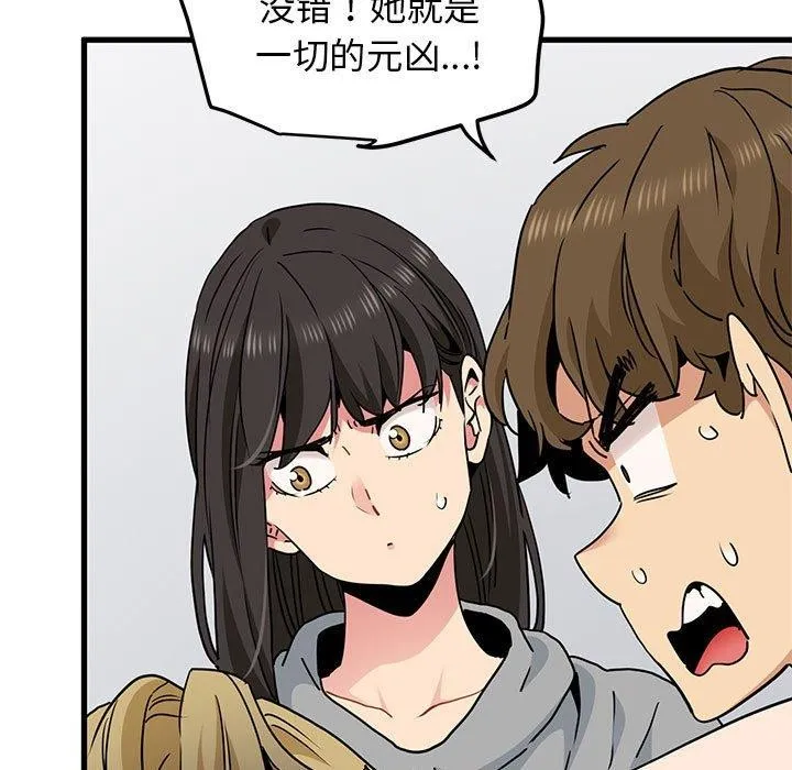 发小碰不得 - 第60話 - page 13