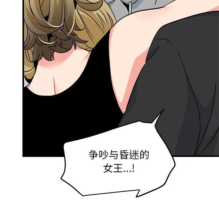 发小碰不得 - 第60話 - page 14