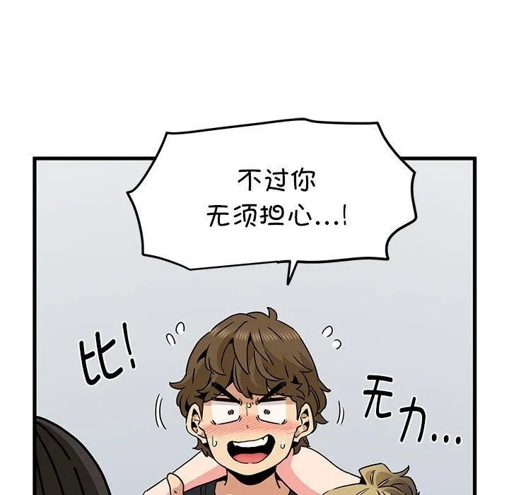 发小碰不得 - 第60話 - page 17