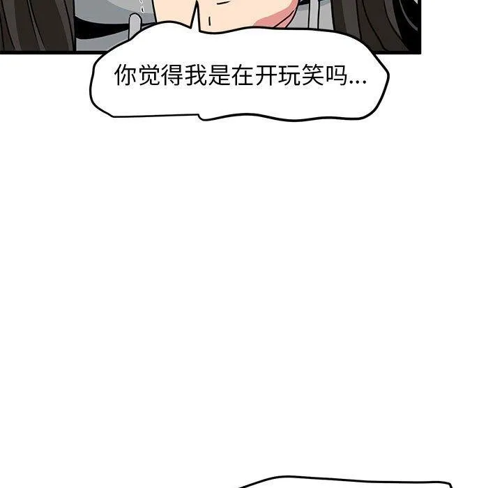 发小碰不得 - 第60話 - page 21