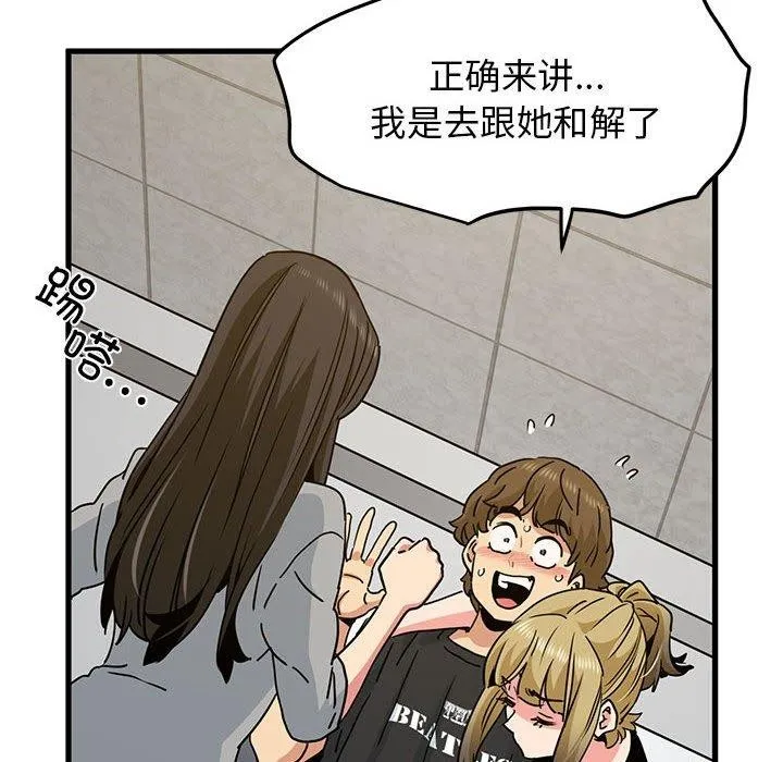 发小碰不得 - 第60話 - page 22