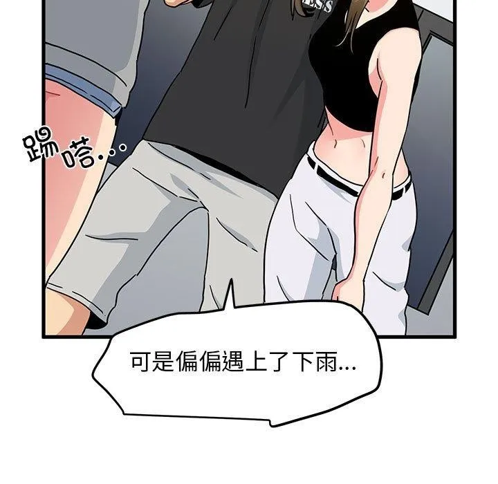 发小碰不得 - 第60話 - page 23