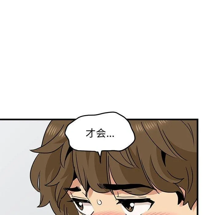 发小碰不得 - 第60話 - page 24