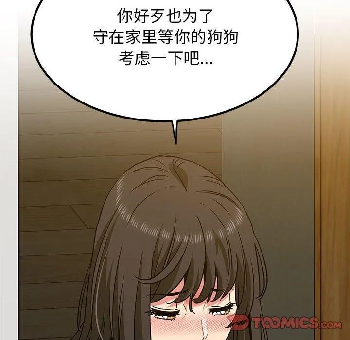 发小碰不得 - 第60話 - page 28