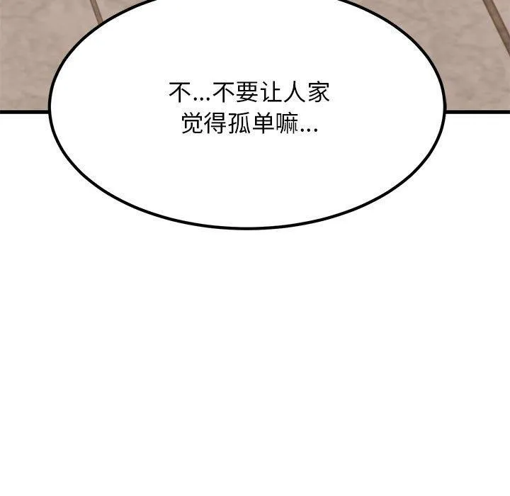 发小碰不得 - 第60話 - page 31
