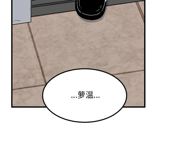 发小碰不得 - 第60話 - page 33