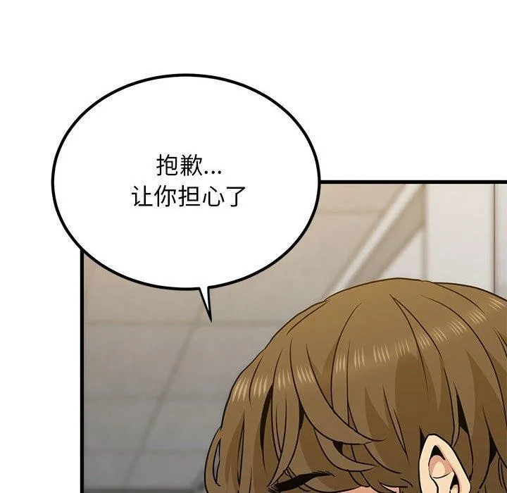 发小碰不得 - 第60話 - page 34
