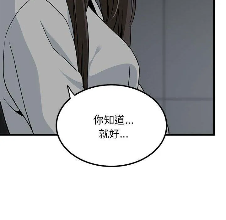 发小碰不得 - 第60話 - page 38
