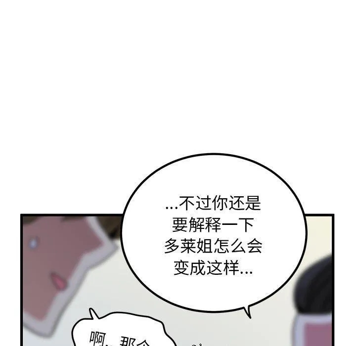 发小碰不得 - 第60話 - page 39
