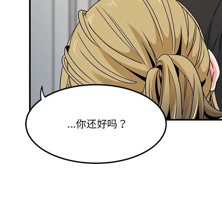 发小碰不得 - 第60話 - page 43