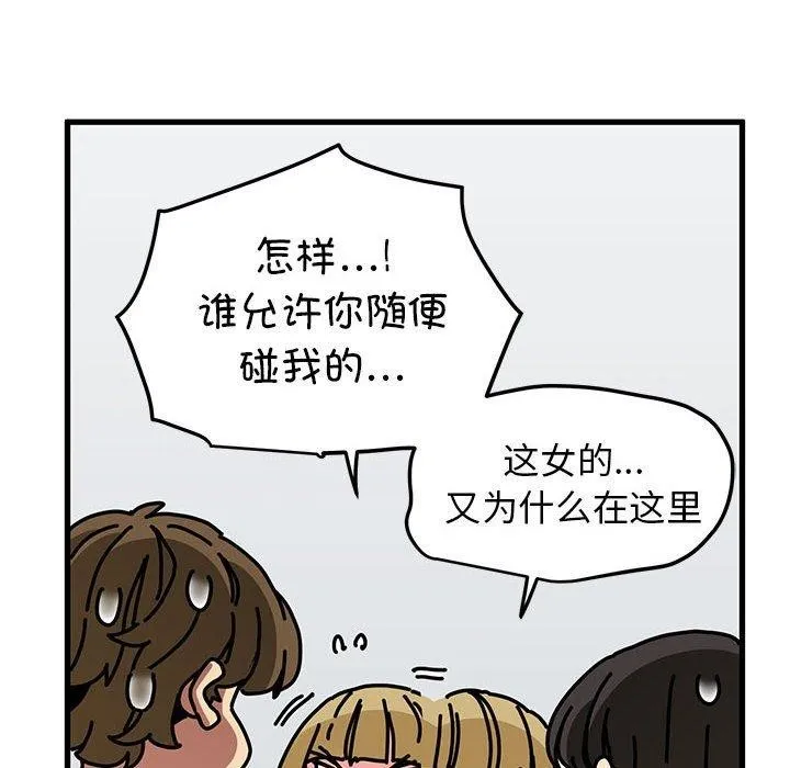 发小碰不得 - 第60話 - page 54