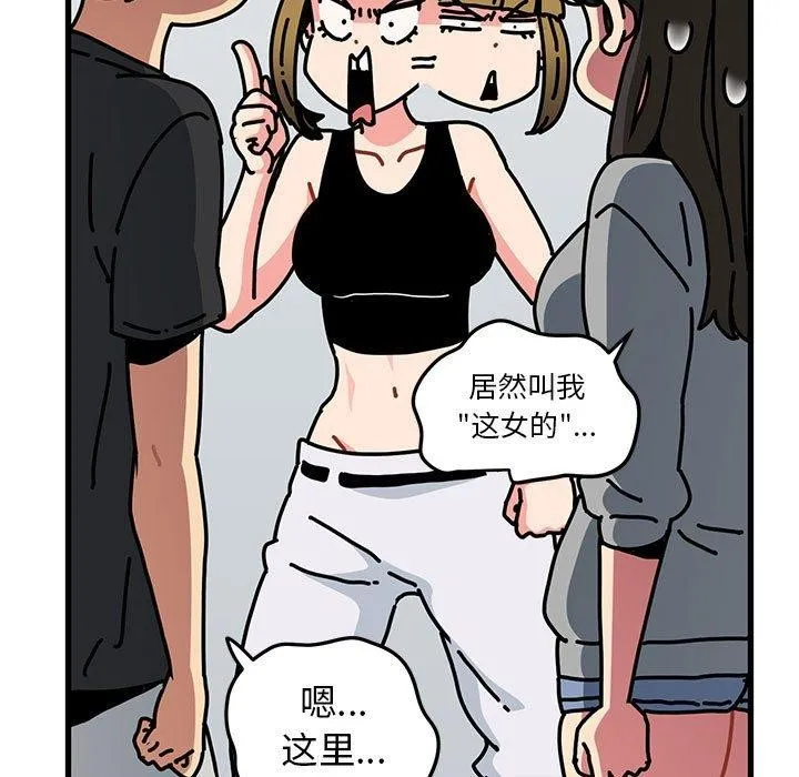 发小碰不得 - 第60話 - page 55