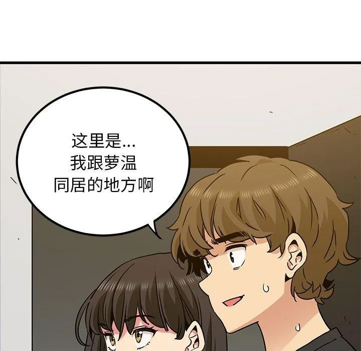发小碰不得 - 第60話 - page 57