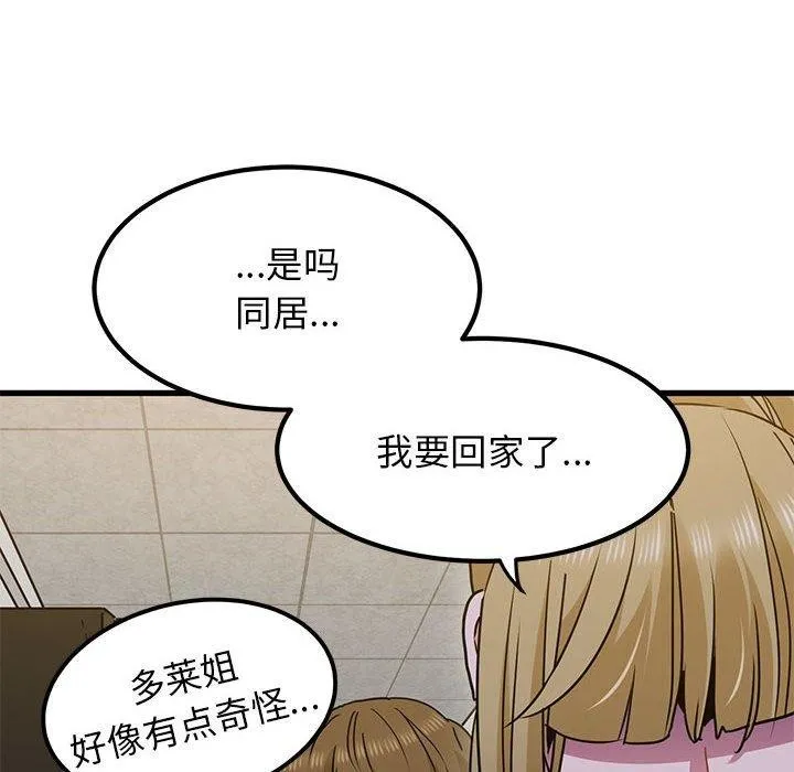 发小碰不得 - 第60話 - page 64