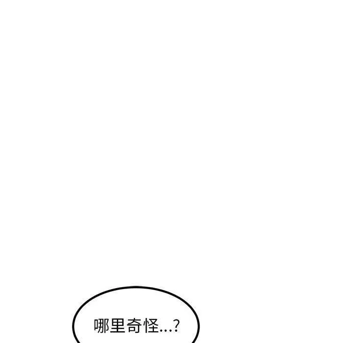 发小碰不得 - 第60話 - page 66