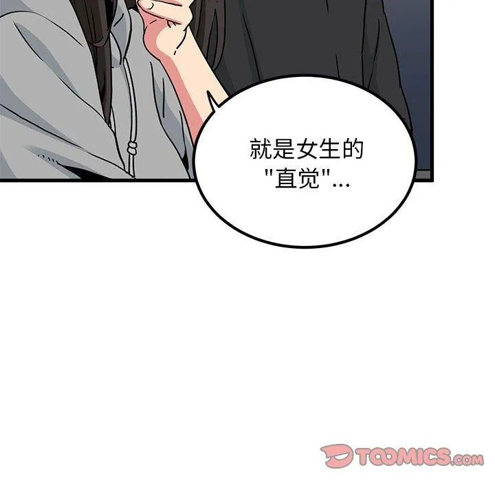 发小碰不得 - 第60話 - page 68
