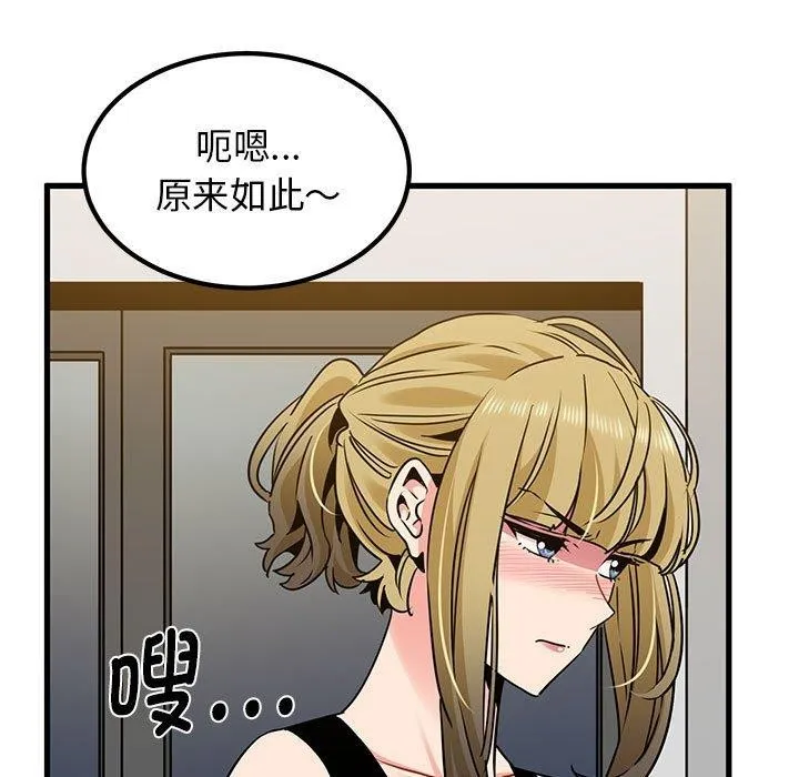 发小碰不得 - 第60話 - page 69