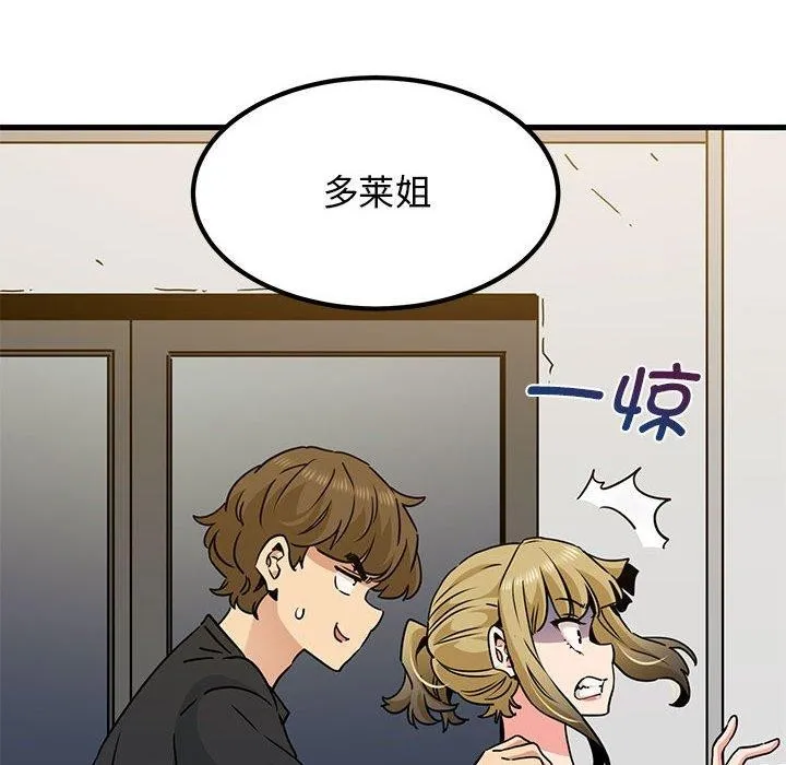 发小碰不得 - 第60話 - page 74