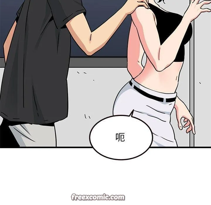 发小碰不得 - 第60話 - page 75