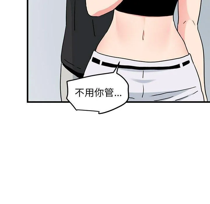 发小碰不得 - 第60話 - page 78