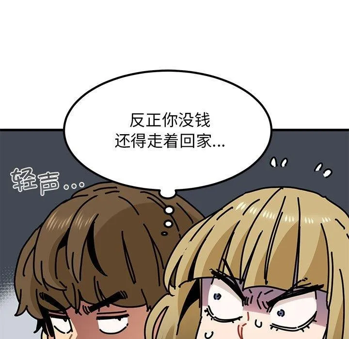 发小碰不得 - 第60話 - page 79