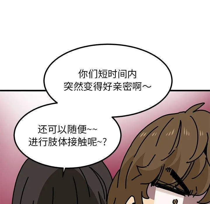 发小碰不得 - 第60話 - page 83