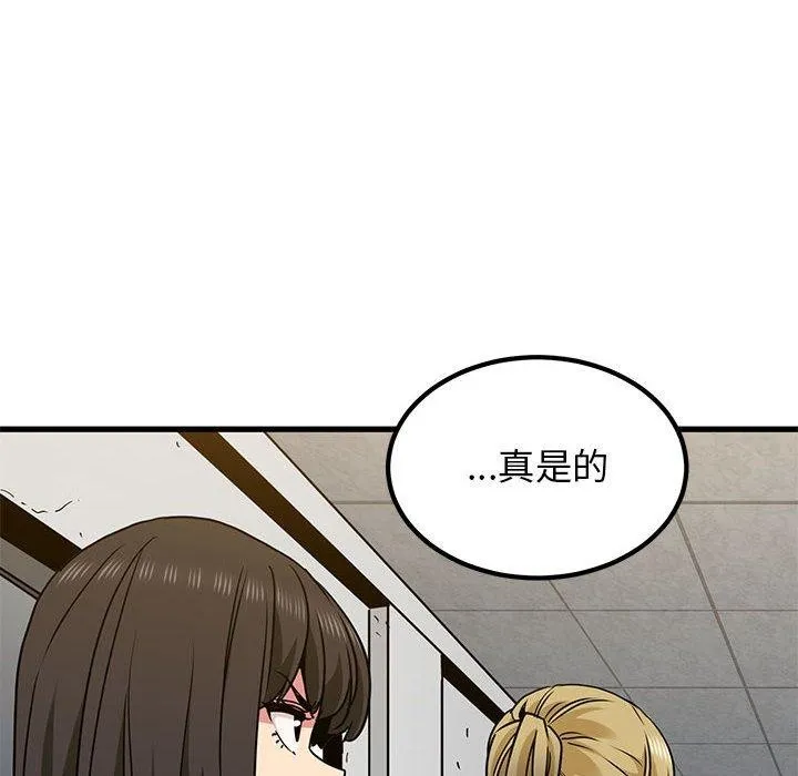 发小碰不得 - 第60話 - page 88