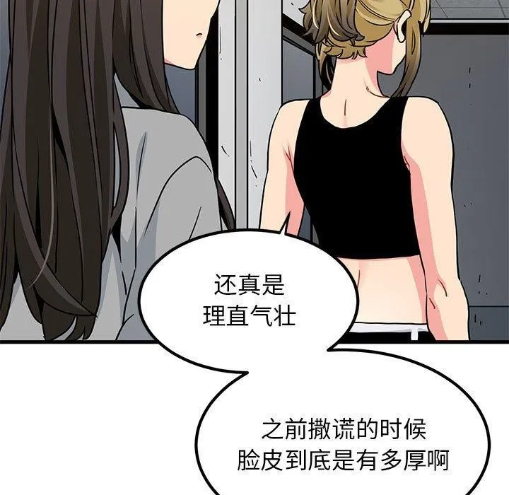 发小碰不得 - 第60話 - page 89