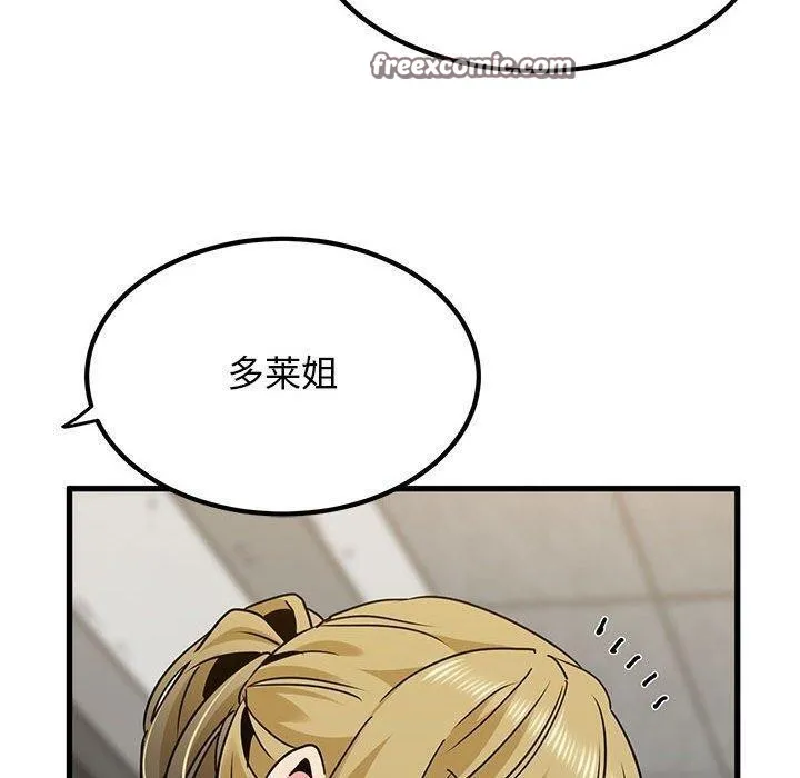 发小碰不得 - 第60話 - page 90