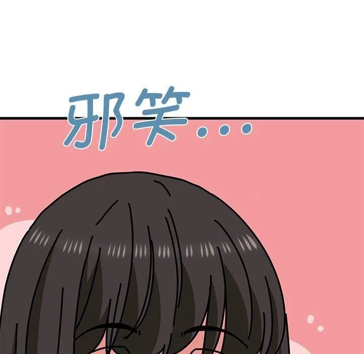 发小碰不得 - 第60話 - page 93