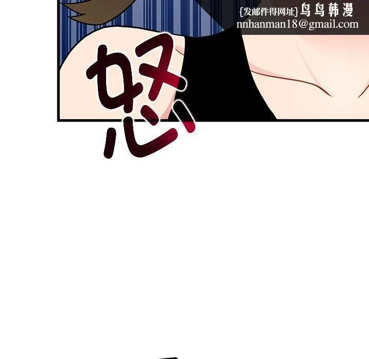 发小碰不得 - 第60話 - page 97