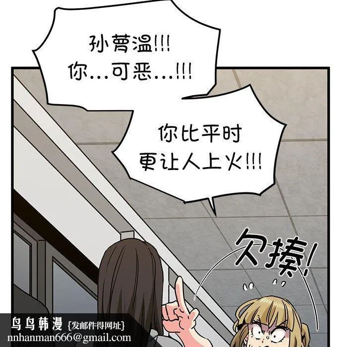 发小碰不得 - 第60話 - page 98