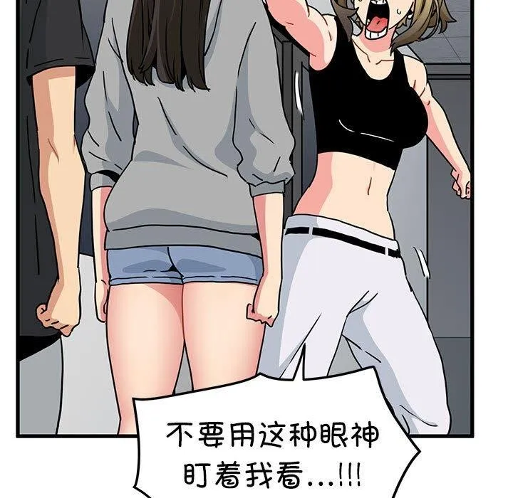 发小碰不得 - 第60話 - page 99