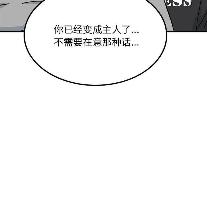 发小碰不得 - 第60話 - page 102