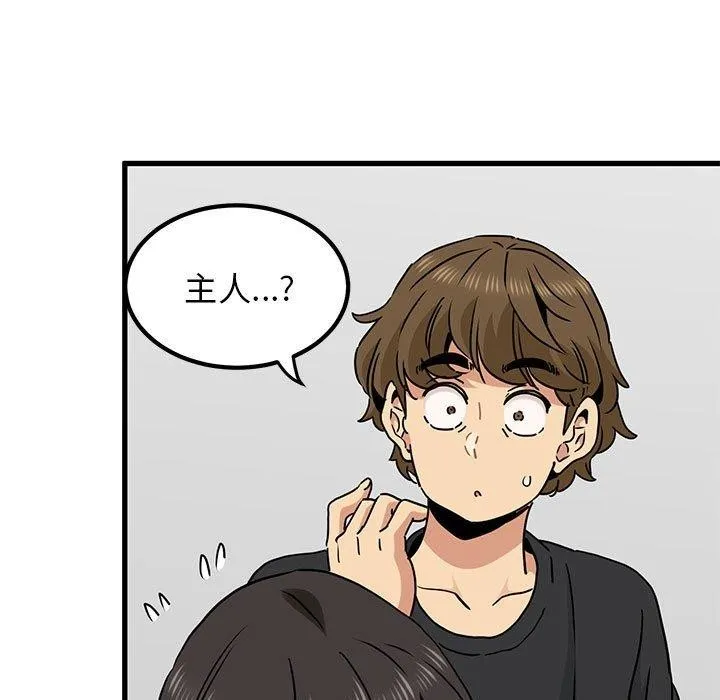 发小碰不得 - 第60話 - page 103