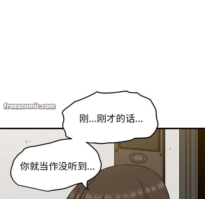 发小碰不得 - 第60話 - page 105